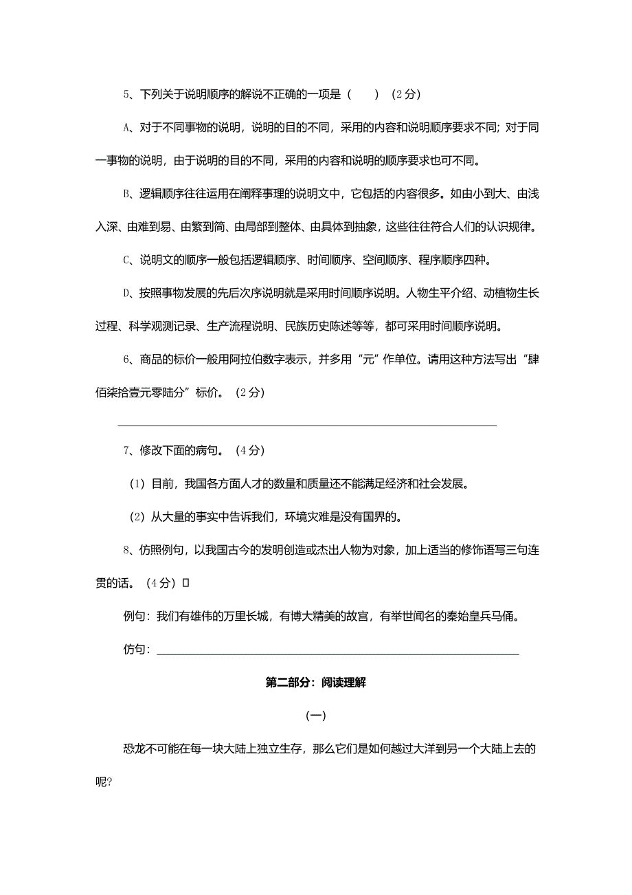 第一学期八年级语文第4单元同步测试a卷_第2页