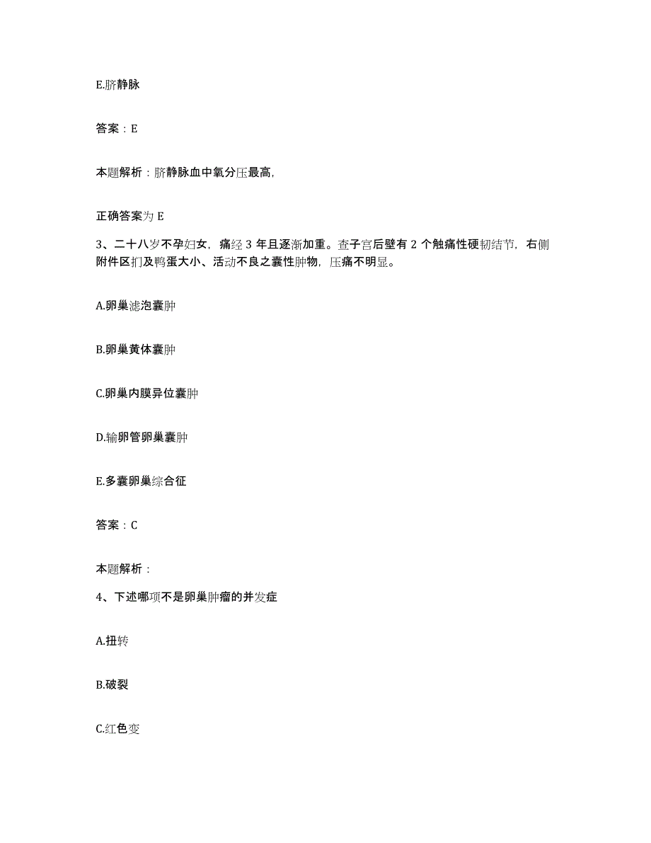 备考2025黑龙江克东县中医院合同制护理人员招聘考前冲刺试卷A卷含答案_第2页