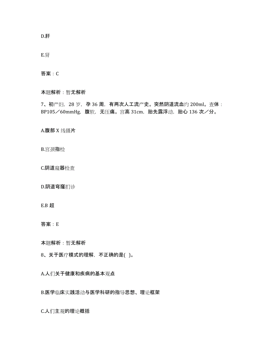 备考2025黑龙江克东县中医院合同制护理人员招聘考前冲刺试卷A卷含答案_第4页