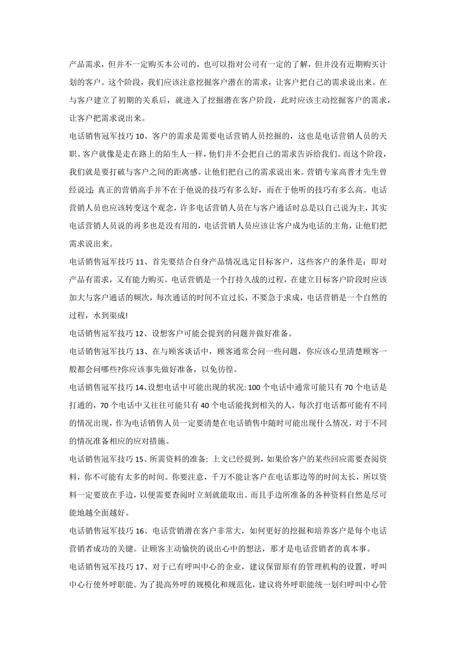 销售培训资料：电话销售冠军技巧_第2页