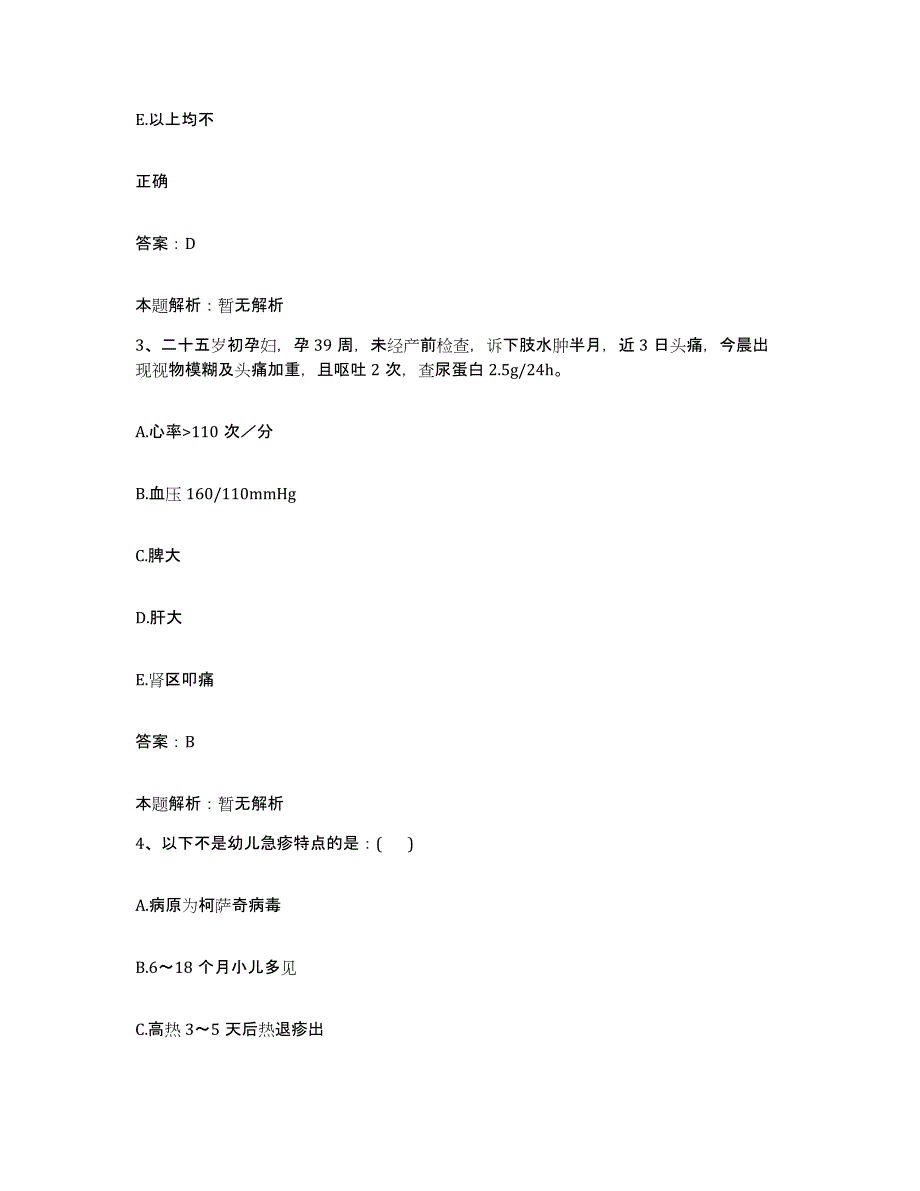 备考2025陕西省耀县骨伤医院合同制护理人员招聘通关考试题库带答案解析_第2页