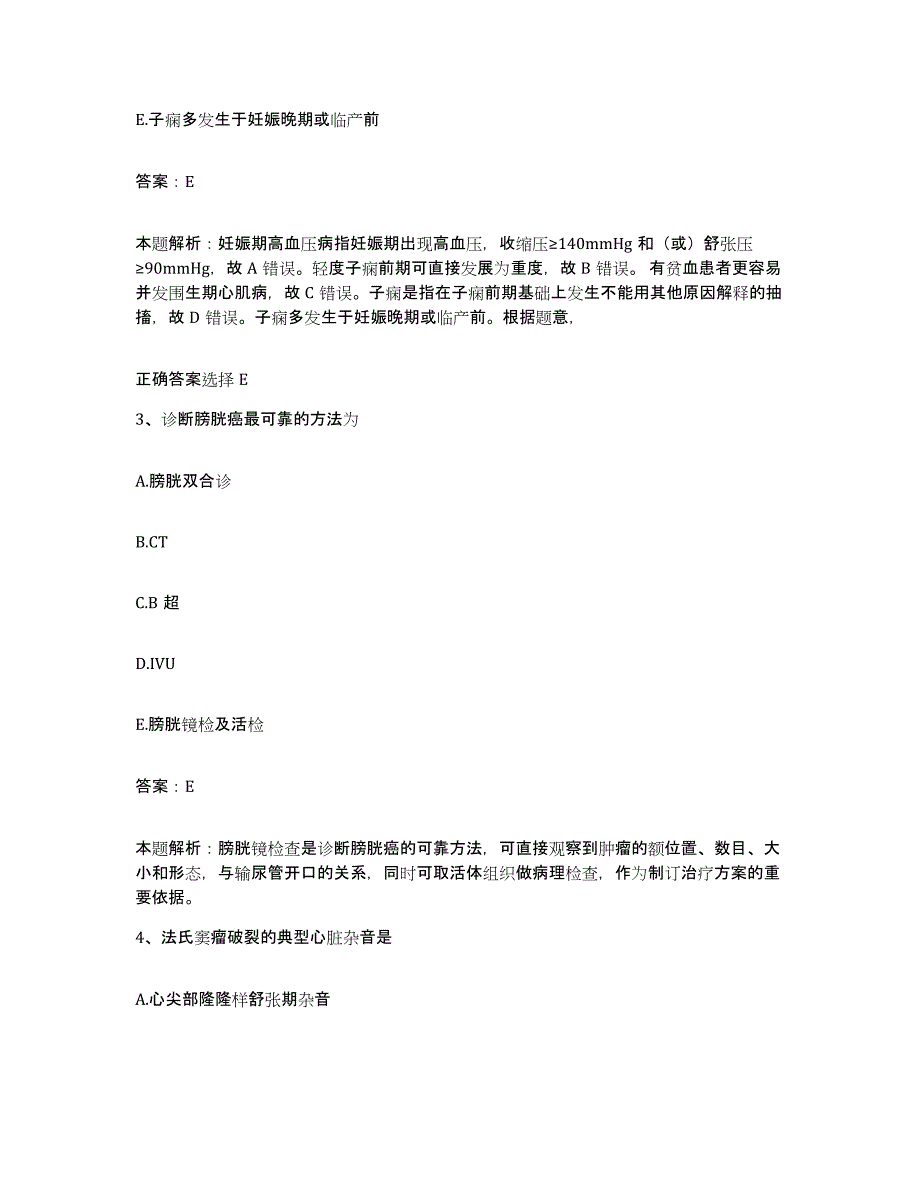 备考2025湖北省武汉市江汉区交通医院合同制护理人员招聘自我检测试卷B卷附答案_第2页