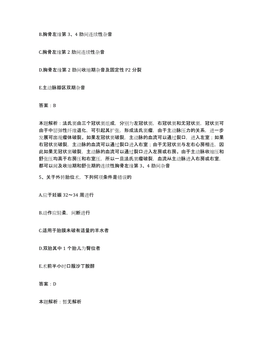 备考2025湖北省武汉市江汉区交通医院合同制护理人员招聘自我检测试卷B卷附答案_第3页