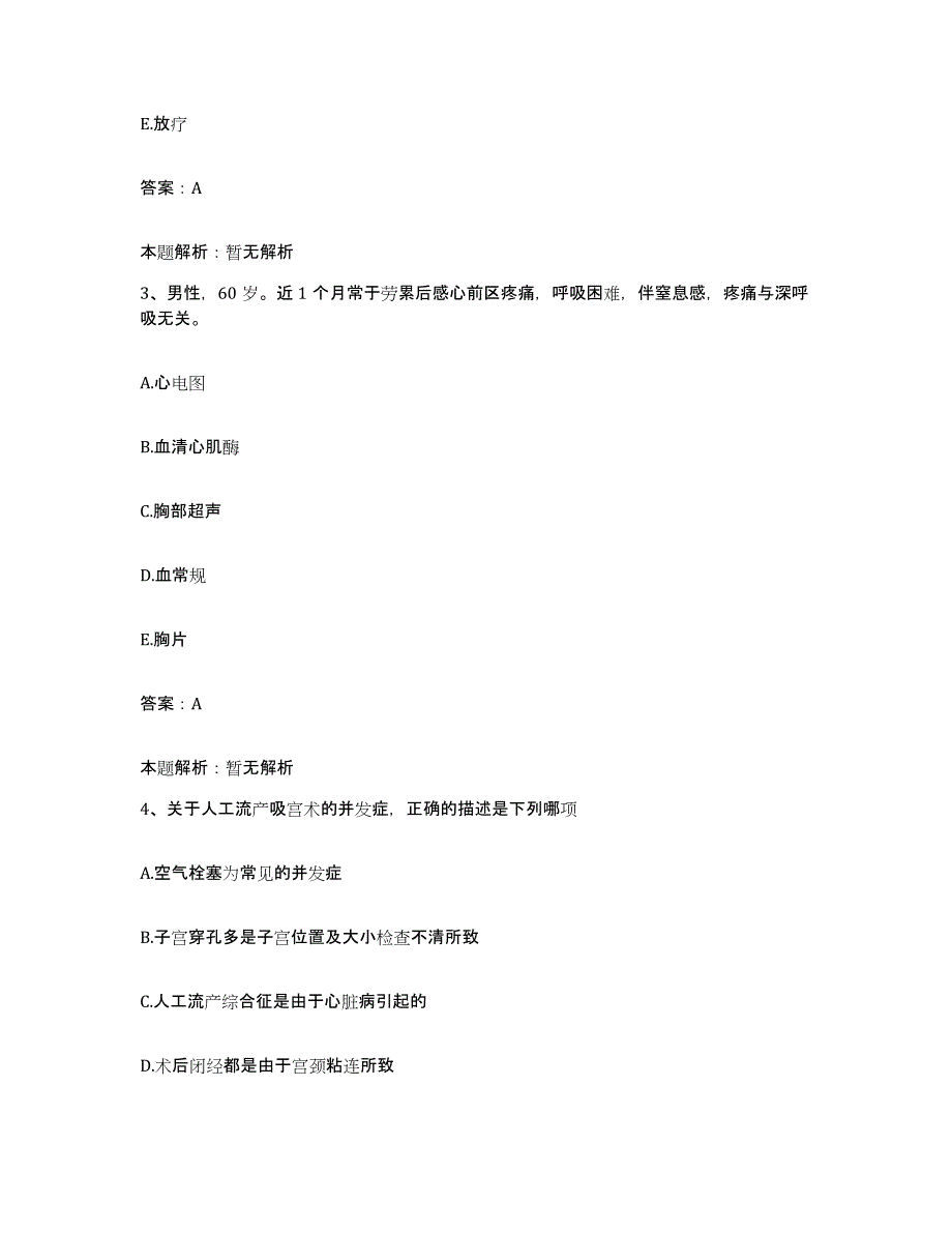 备考2025浙江省绍兴市第七医院合同制护理人员招聘能力检测试卷B卷附答案_第2页