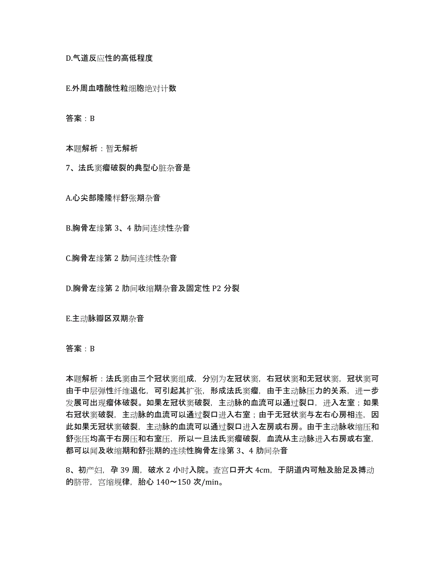 备考2025浙江省绍兴市第七医院合同制护理人员招聘能力检测试卷B卷附答案_第4页