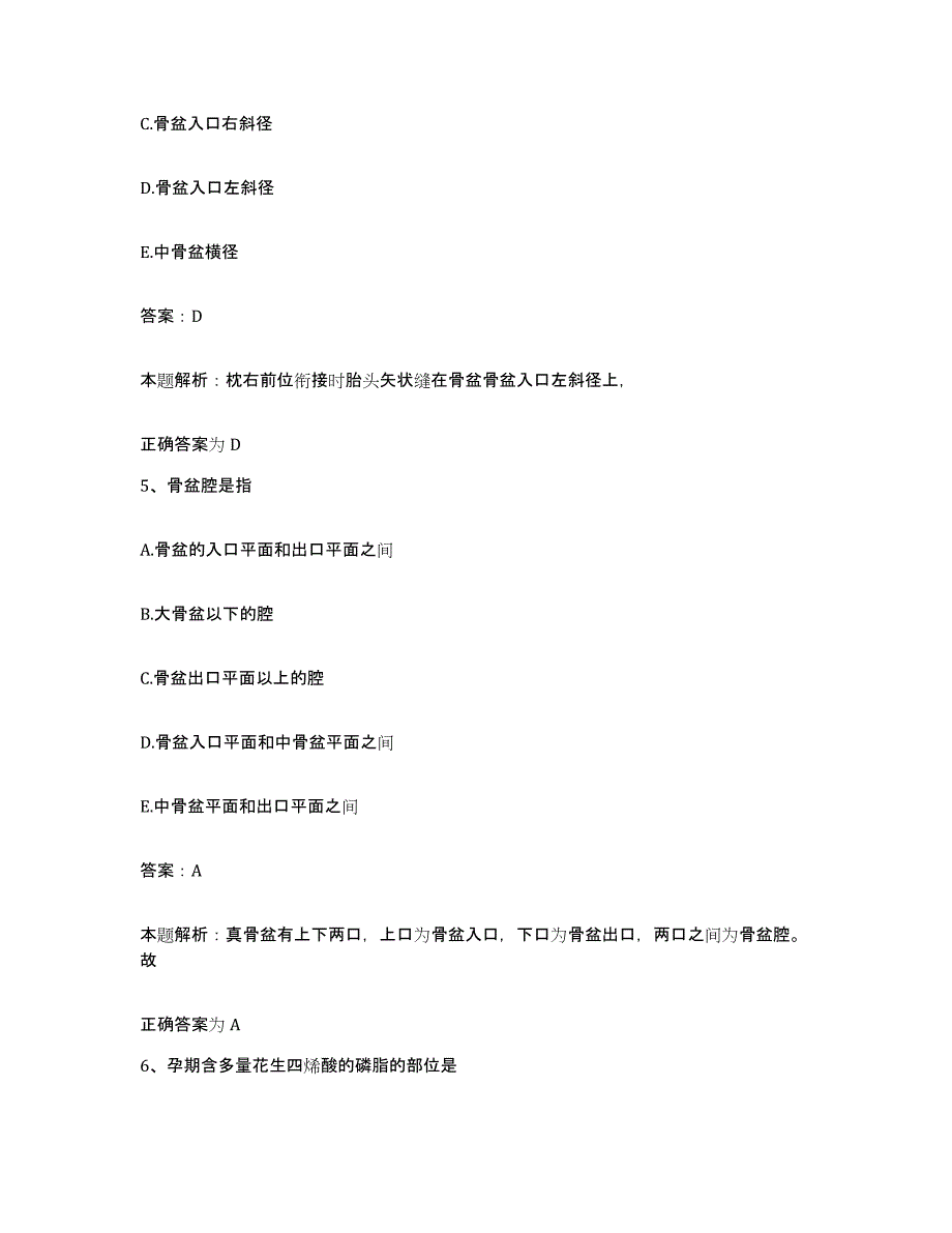 备考2025浙江省湖州市菱湖人民医院合同制护理人员招聘高分通关题库A4可打印版_第3页