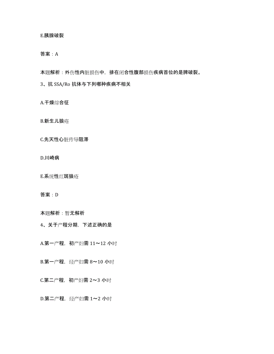 备考2025陕西省宁东局医院合同制护理人员招聘考前冲刺模拟试卷B卷含答案_第2页