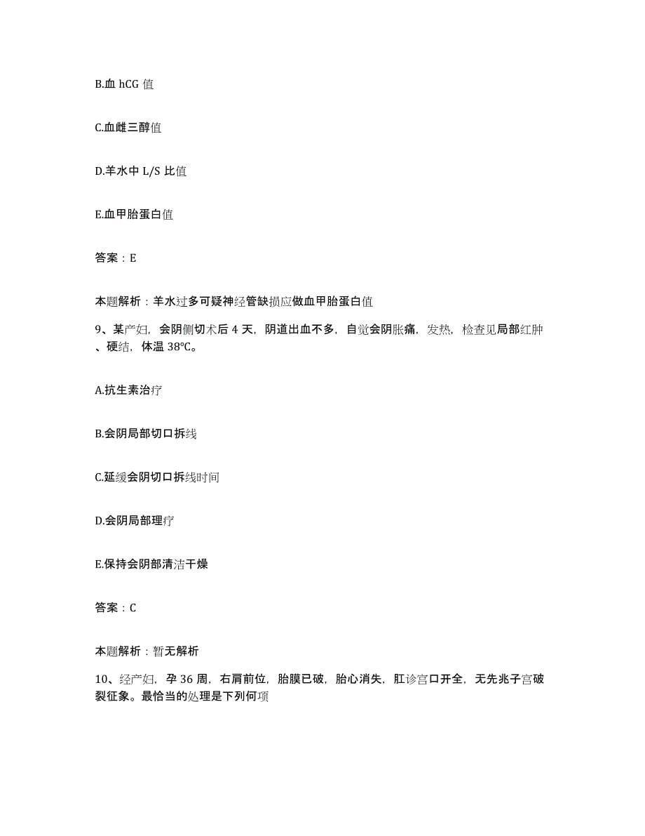 备考2025陕西省宁东局医院合同制护理人员招聘考前冲刺模拟试卷B卷含答案_第5页