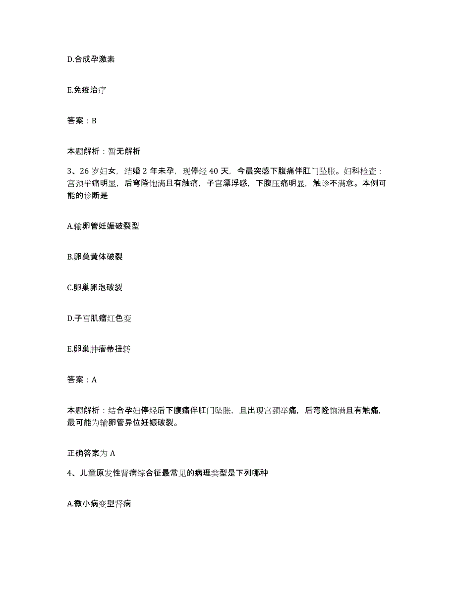 备考2025湖北省江陵县弥市镇中心卫生院合同制护理人员招聘题库与答案_第2页