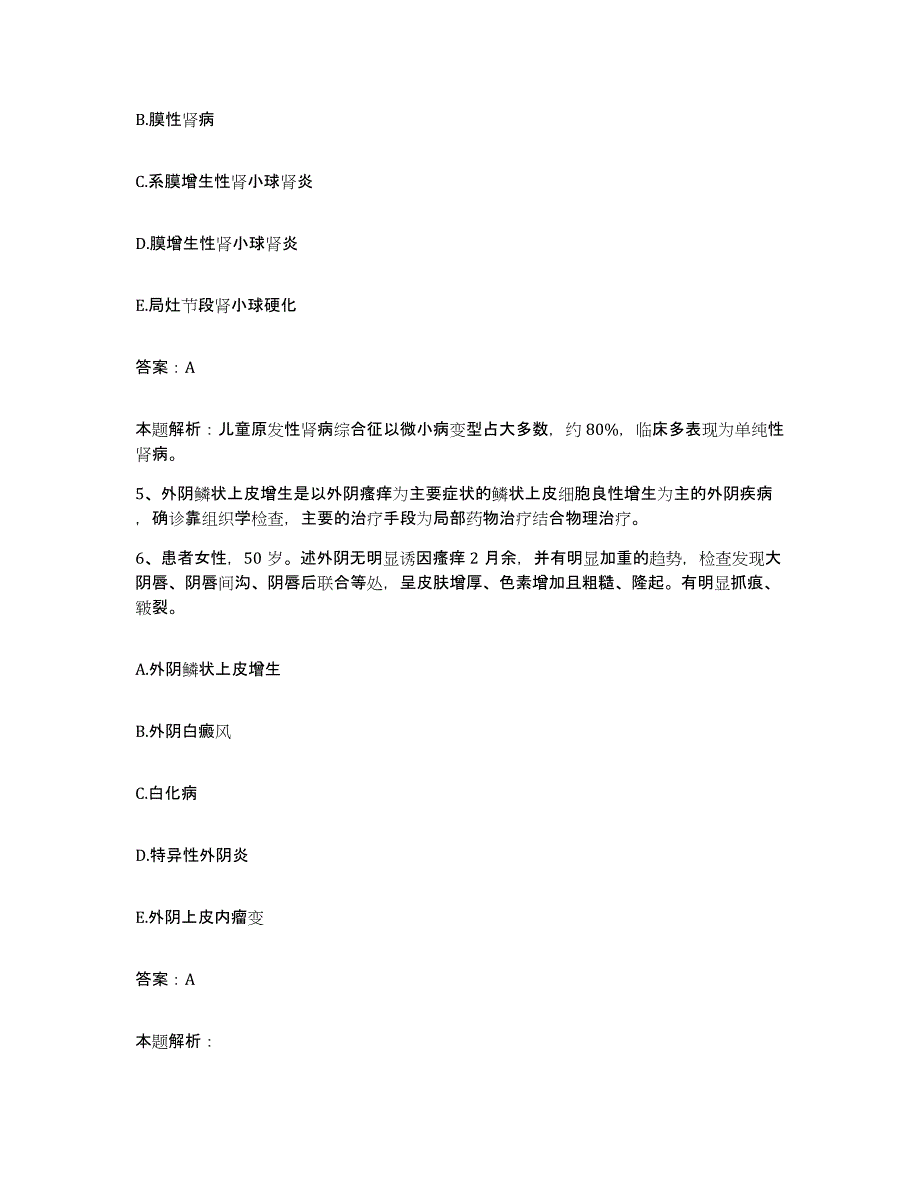 备考2025湖北省江陵县弥市镇中心卫生院合同制护理人员招聘题库与答案_第3页