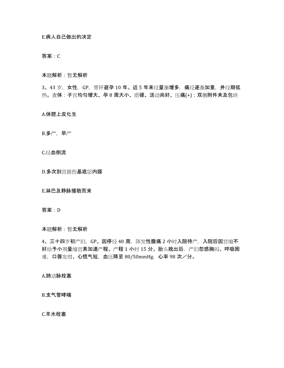 备考2025陕西省兴平市脑病康复研究所合同制护理人员招聘题库检测试卷B卷附答案_第2页