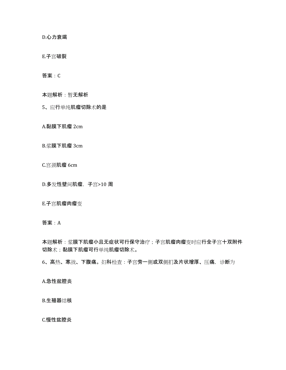 备考2025陕西省兴平市脑病康复研究所合同制护理人员招聘题库检测试卷B卷附答案_第3页