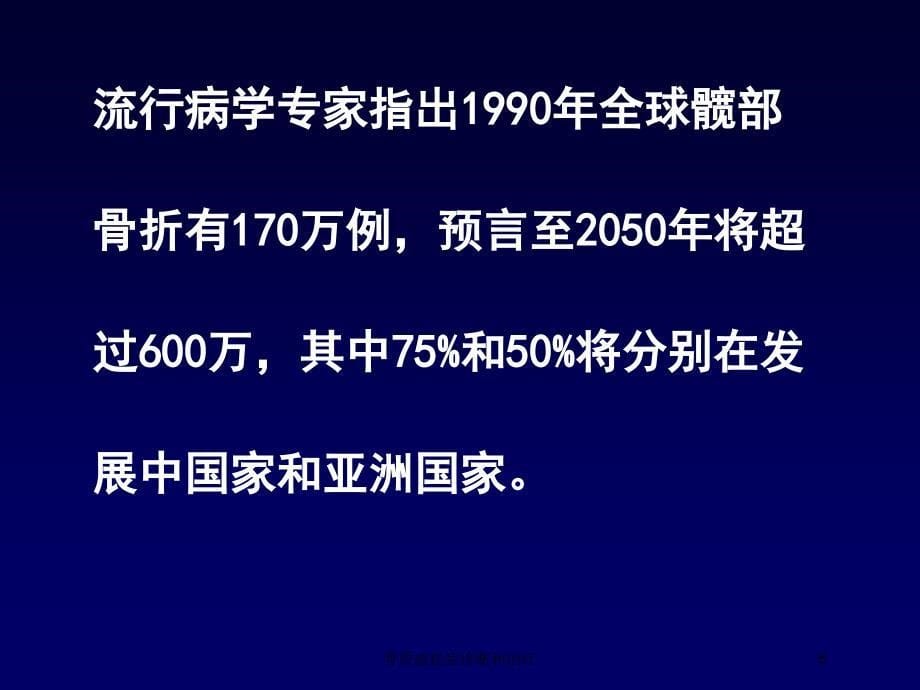 骨质疏松症诊断和治疗培训课件_第5页