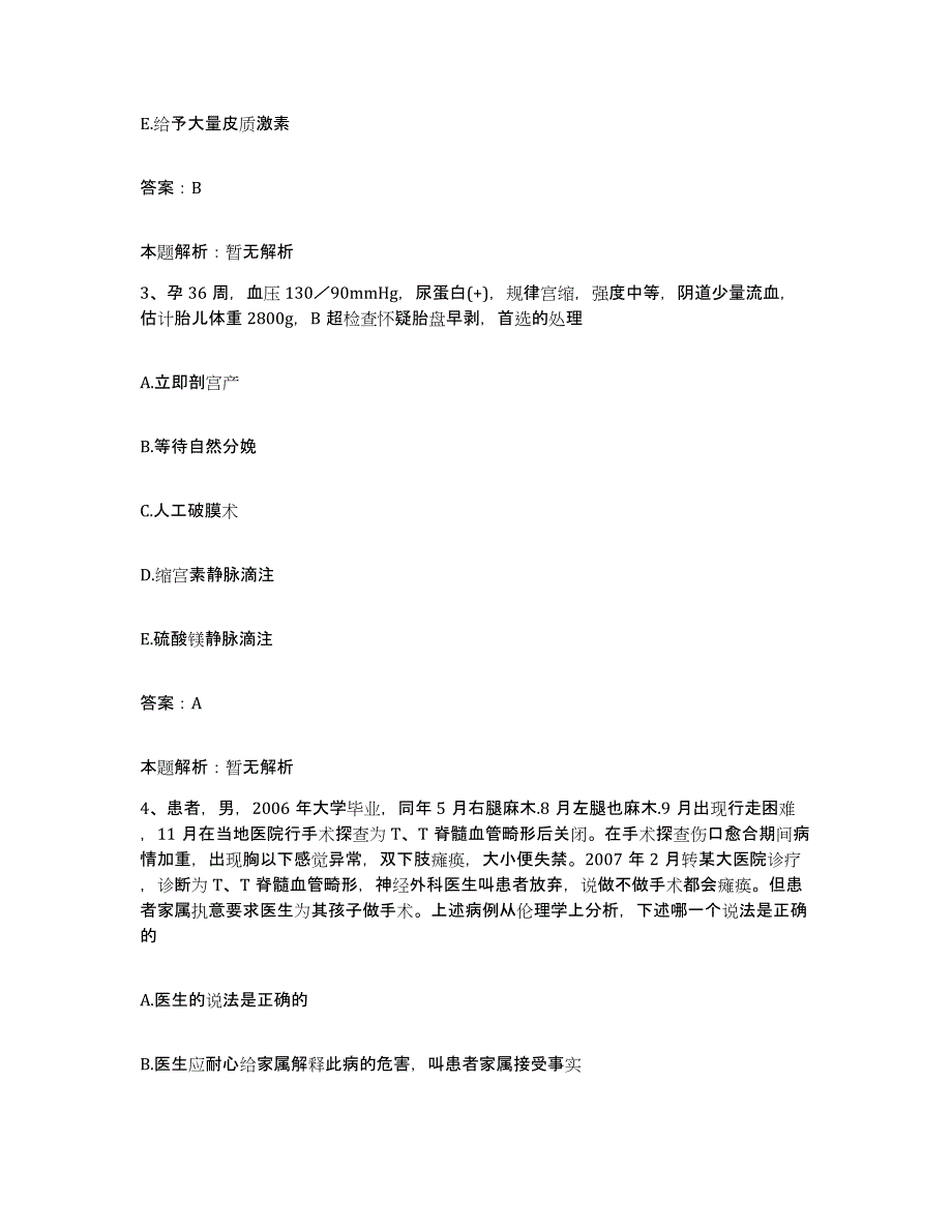 备考2025陕西省安康市中医院合同制护理人员招聘考前练习题及答案_第2页