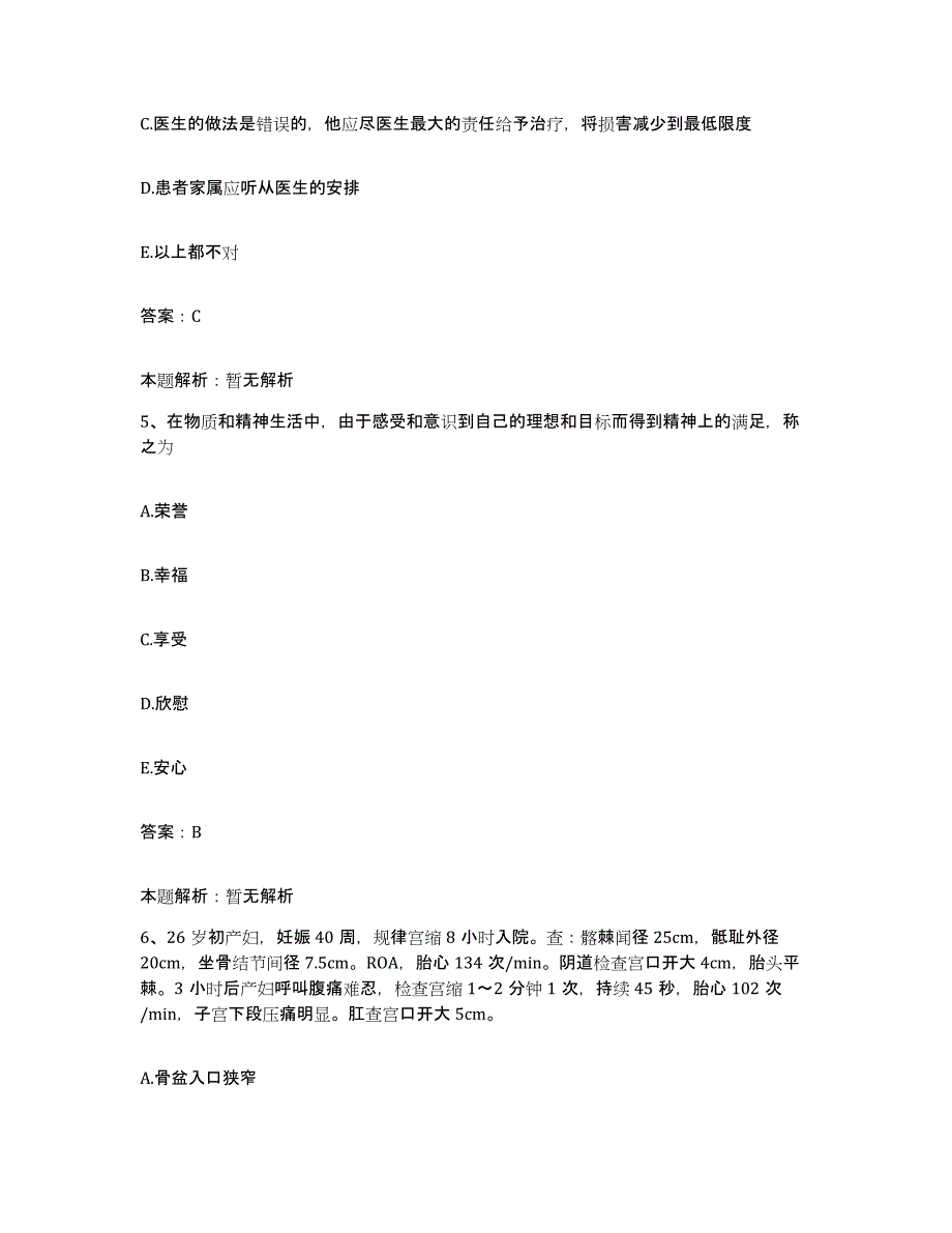 备考2025陕西省安康市中医院合同制护理人员招聘考前练习题及答案_第3页