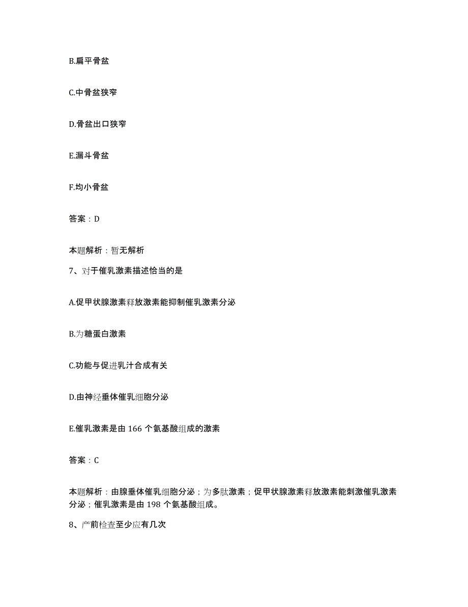 备考2025陕西省安康市中医院合同制护理人员招聘考前练习题及答案_第4页