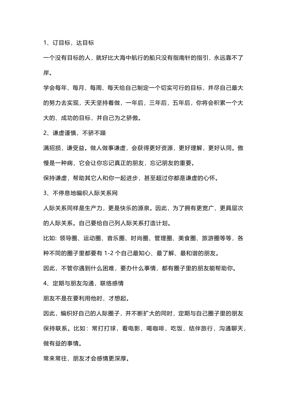 销冠的22个销售习惯_第1页