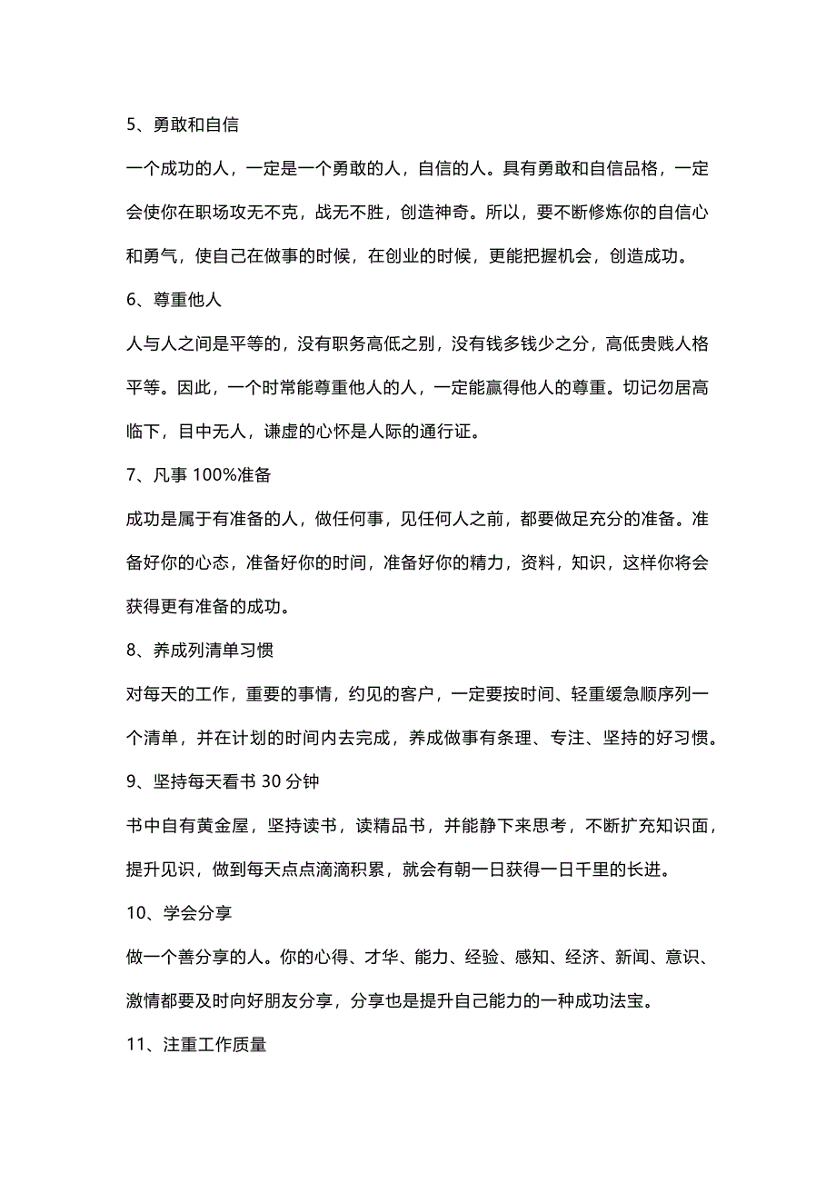 销冠的22个销售习惯_第2页