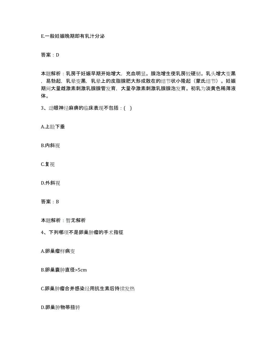 备考2025黑龙江佳木斯市佳木斯纺织印染厂职工医院合同制护理人员招聘题库与答案_第2页