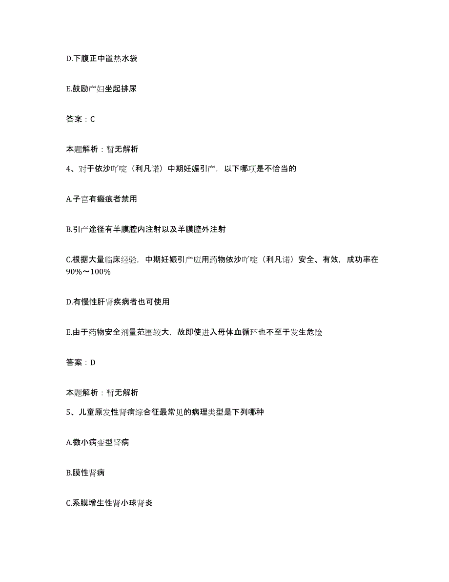 备考2025陕西省石泉县中医院合同制护理人员招聘全真模拟考试试卷A卷含答案_第2页