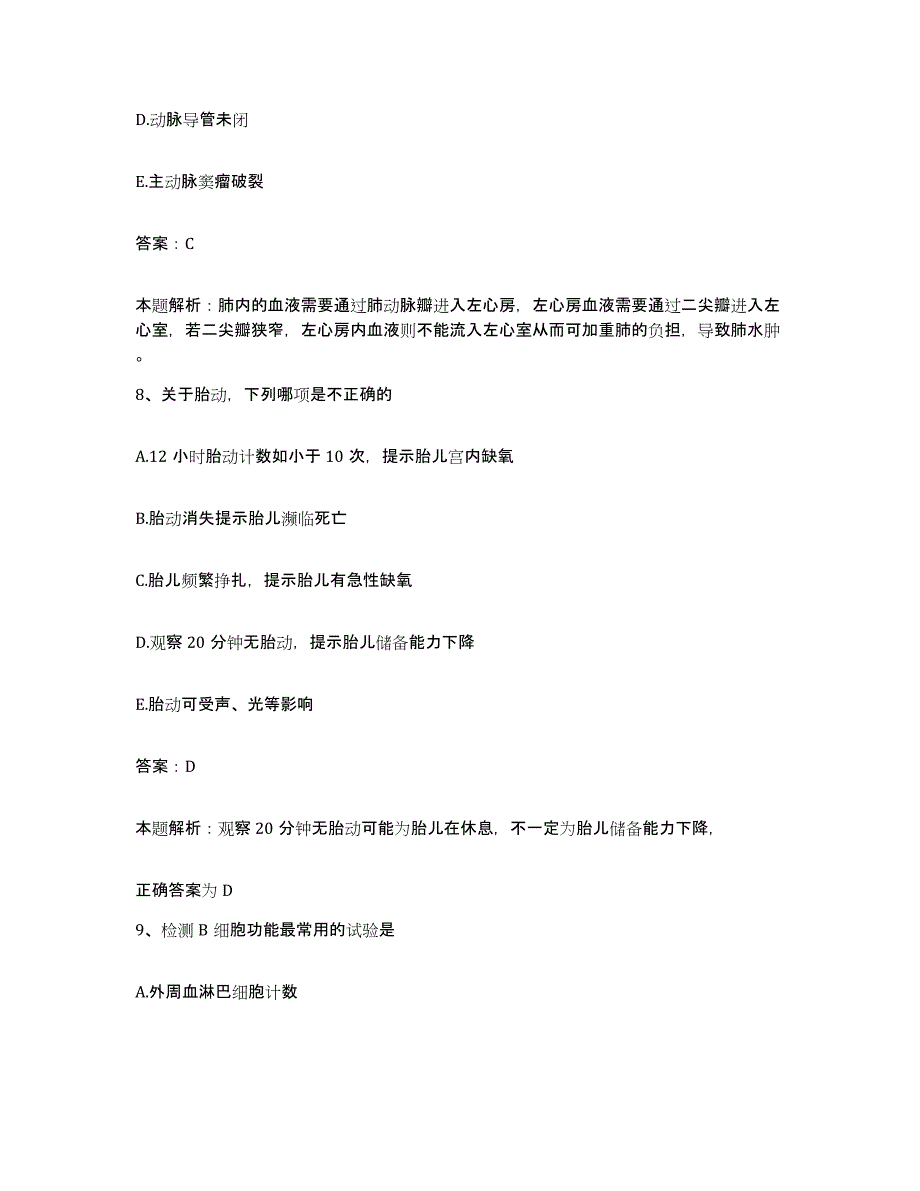 备考2025陕西省石泉县中医院合同制护理人员招聘全真模拟考试试卷A卷含答案_第4页