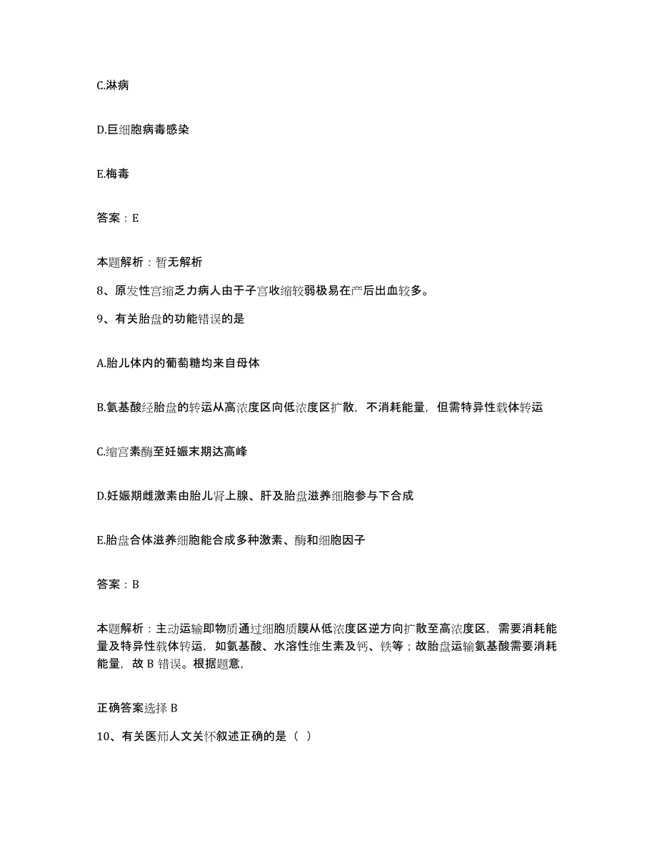 备考2025陕西省西安市庆安宇航设备厂职工医院合同制护理人员招聘通关考试题库带答案解析_第4页