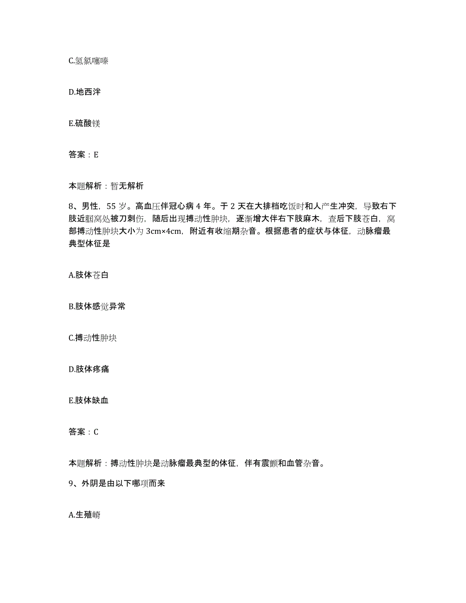 备考2025陕西省西安市西安南关医院合同制护理人员招聘能力测试试卷B卷附答案_第4页