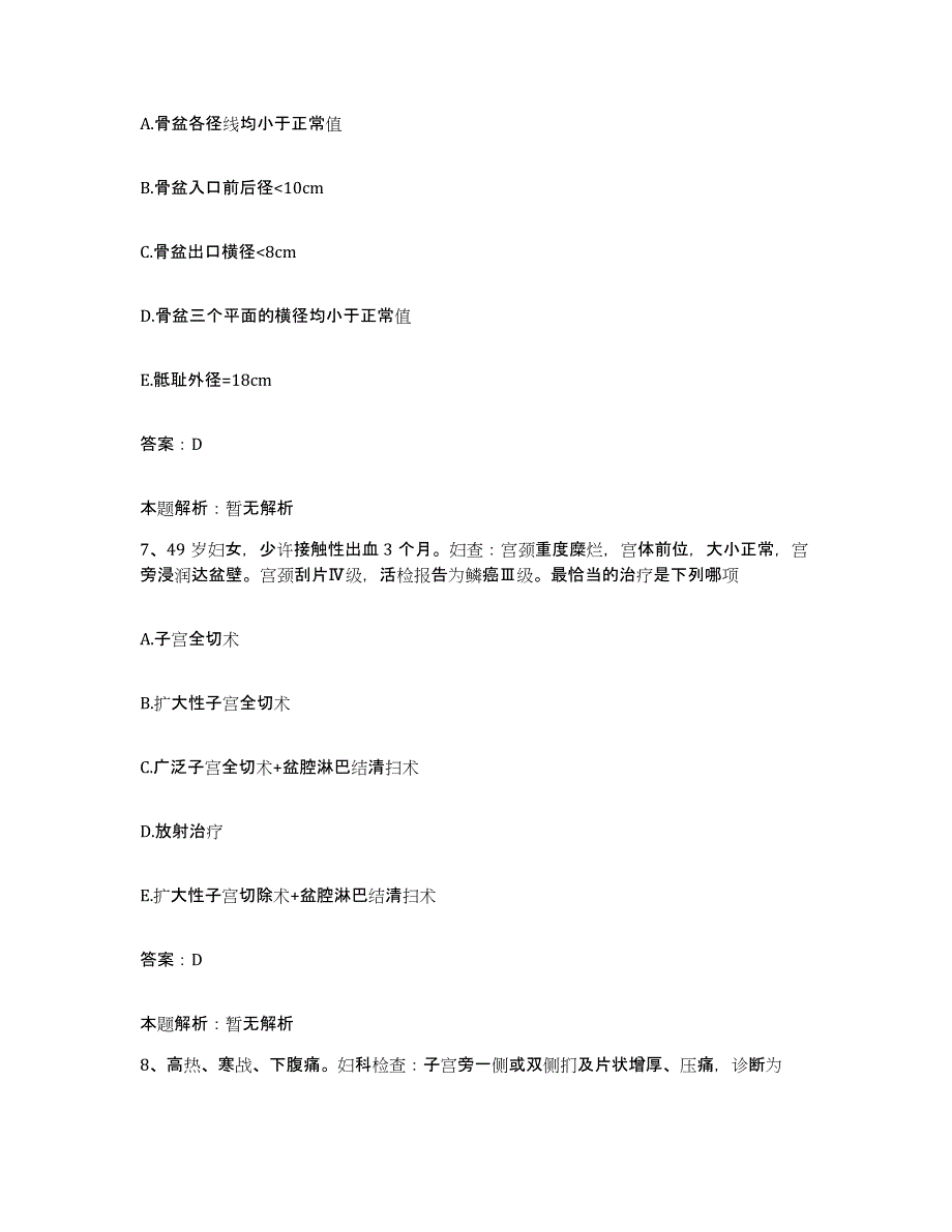 备考2025黑龙江克山县人民医院合同制护理人员招聘能力测试试卷A卷附答案_第3页