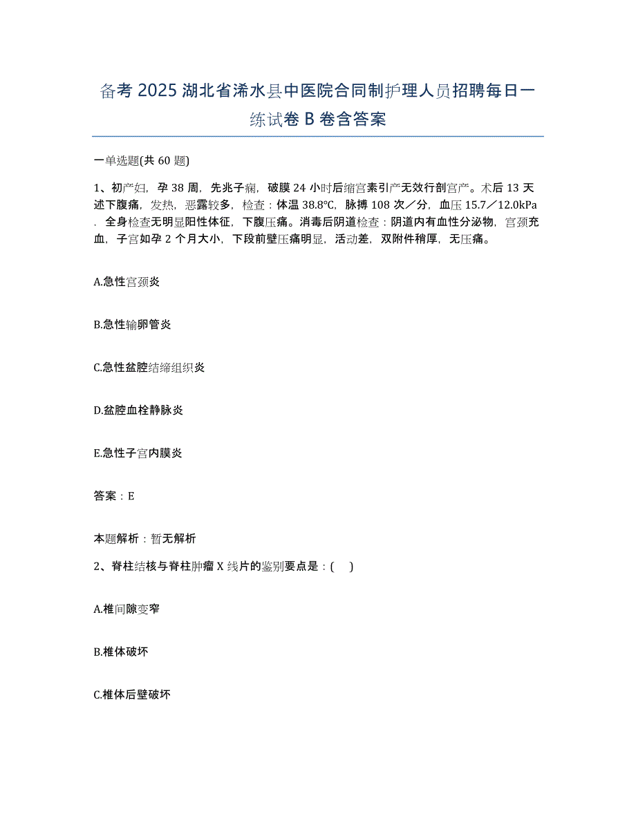 备考2025湖北省浠水县中医院合同制护理人员招聘每日一练试卷B卷含答案_第1页