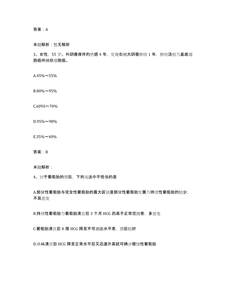 备考2025湖北省浠水县中医院合同制护理人员招聘每日一练试卷B卷含答案_第2页