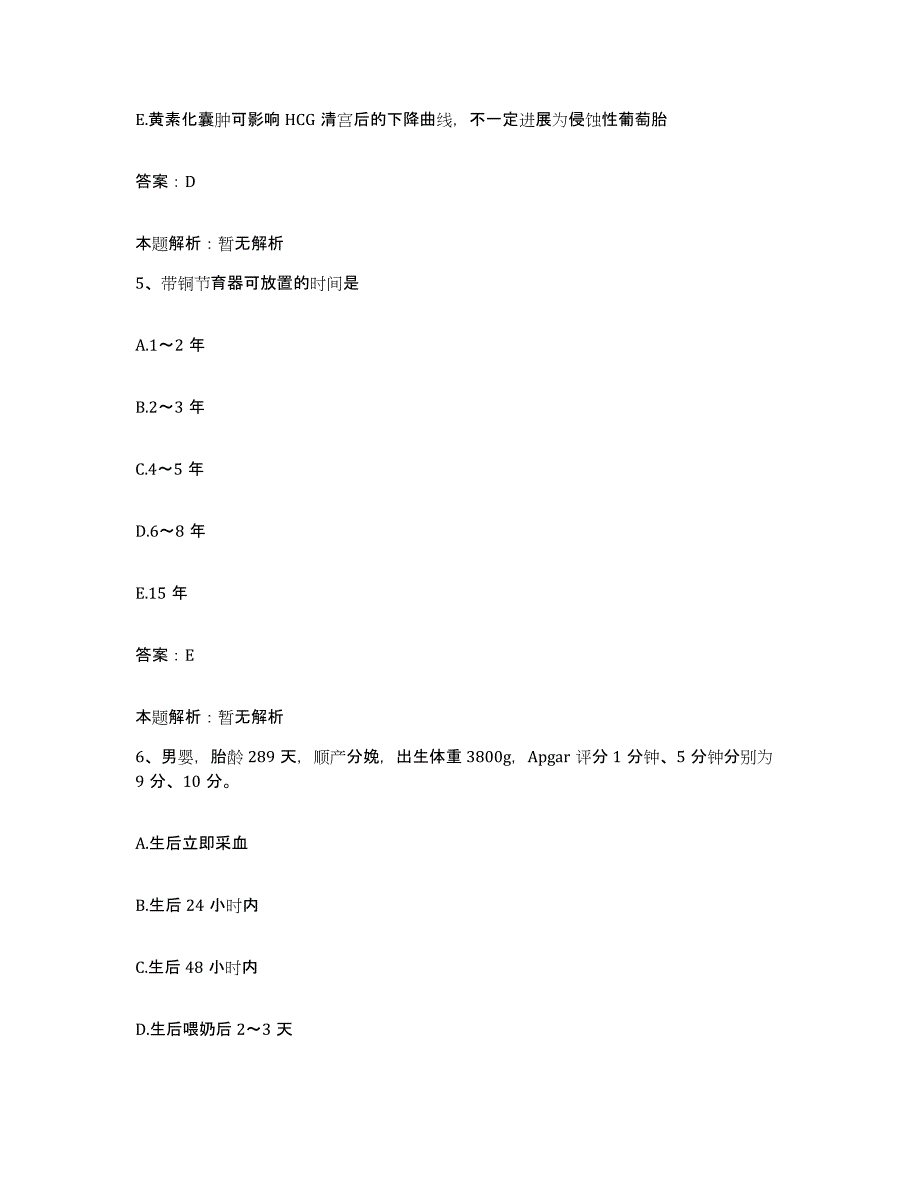 备考2025湖北省浠水县中医院合同制护理人员招聘每日一练试卷B卷含答案_第3页