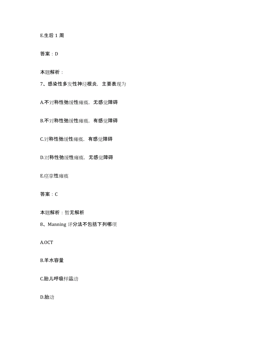 备考2025湖北省浠水县中医院合同制护理人员招聘每日一练试卷B卷含答案_第4页