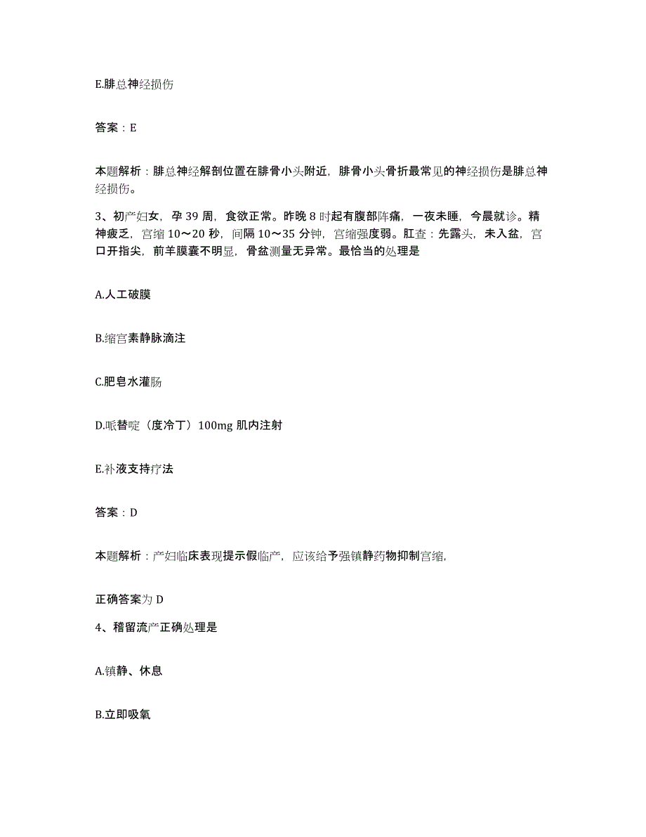 备考2025陕西省佳县红十字会医院佳县中医院合同制护理人员招聘题库附答案（基础题）_第2页