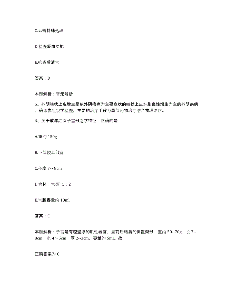 备考2025陕西省佳县红十字会医院佳县中医院合同制护理人员招聘题库附答案（基础题）_第3页