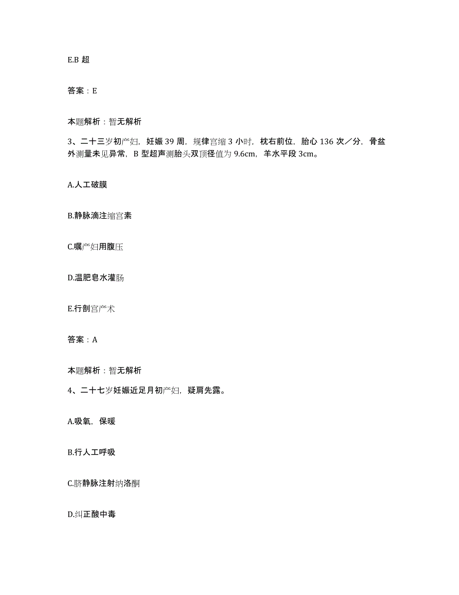 备考2025陕西省子长县人民医院合同制护理人员招聘题库练习试卷A卷附答案_第2页