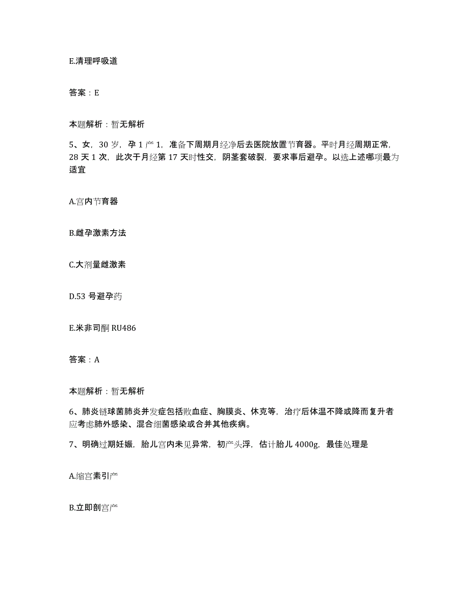 备考2025陕西省子长县人民医院合同制护理人员招聘题库练习试卷A卷附答案_第3页