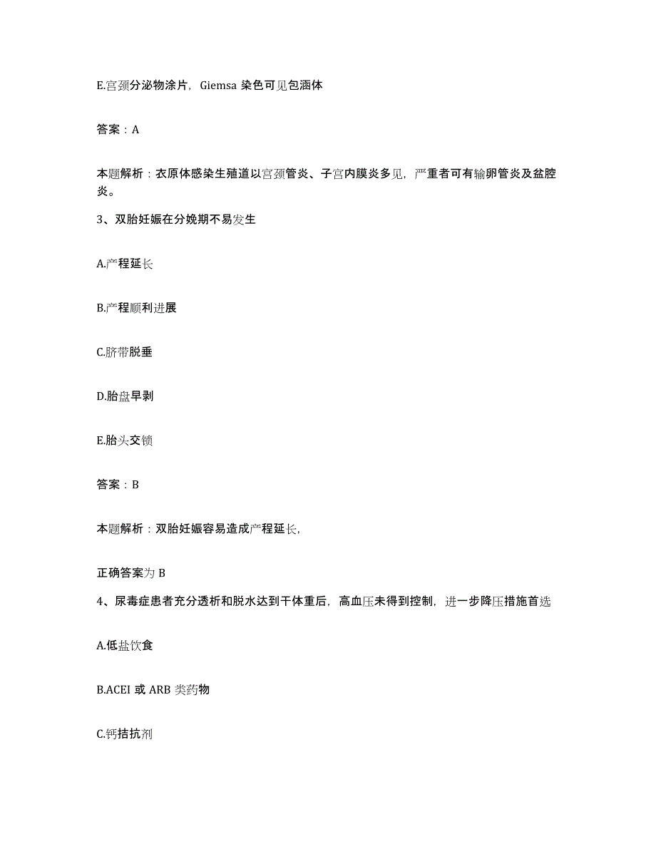 备考2025湖北省孝感市孝南区中医院合同制护理人员招聘典型题汇编及答案_第2页