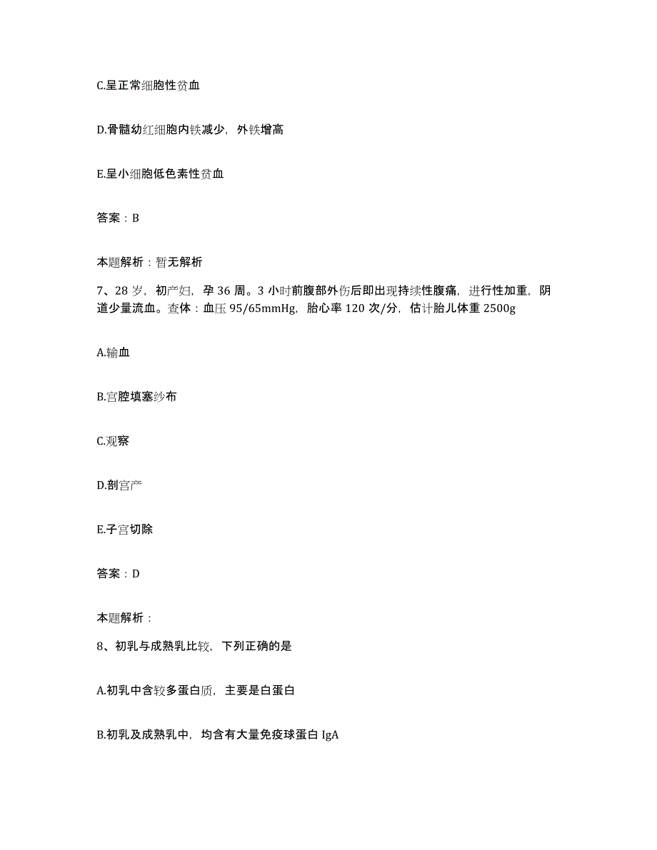 备考2025湖北省孝感市孝南区中医院合同制护理人员招聘典型题汇编及答案_第4页