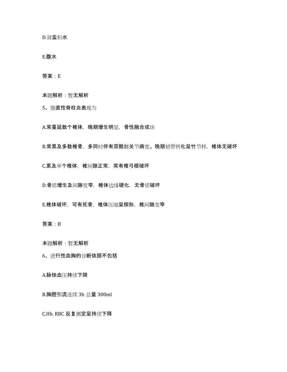 备考2025湖北省武汉市汉阳区商业医院合同制护理人员招聘题库综合试卷A卷附答案_第3页