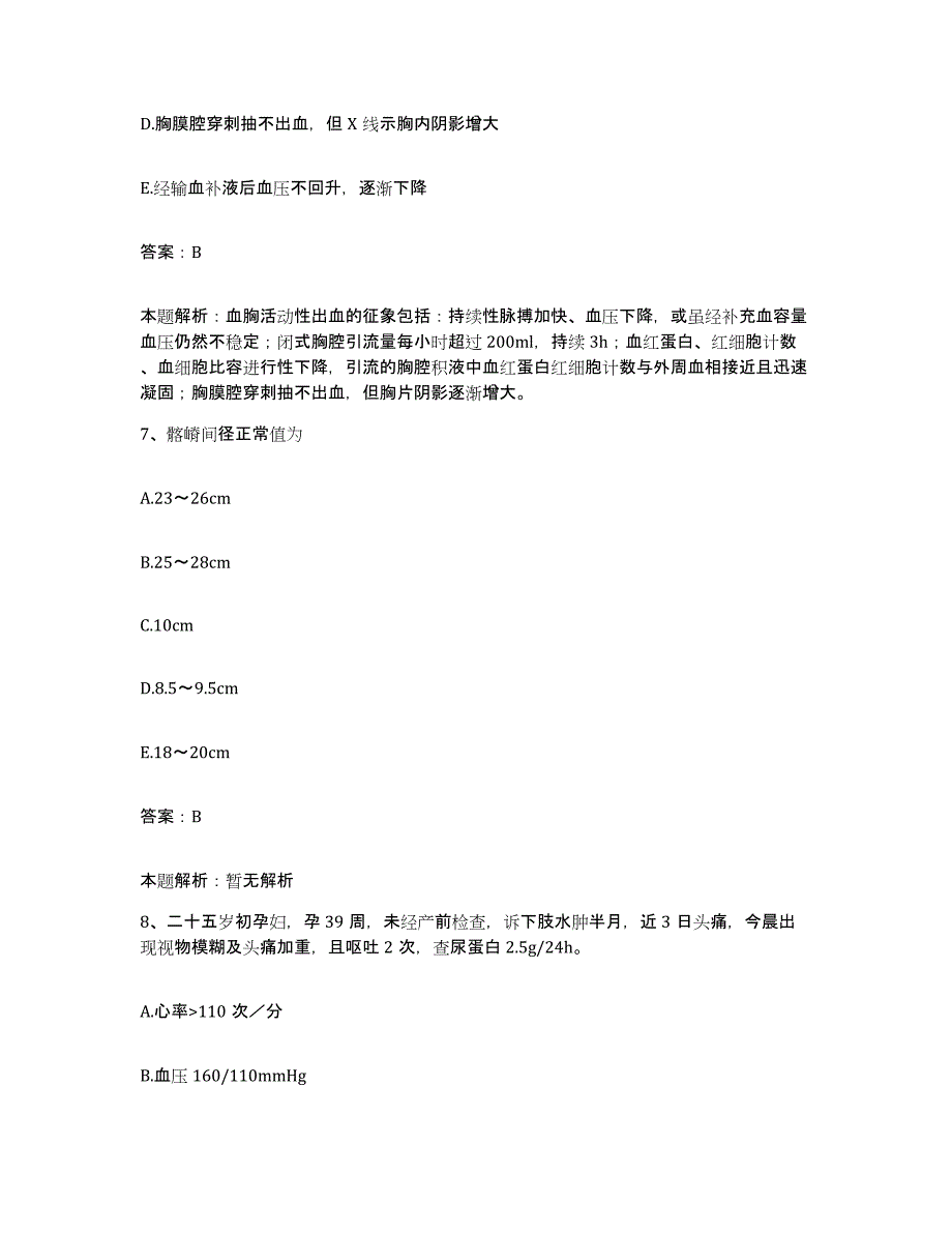 备考2025湖北省武汉市汉阳区商业医院合同制护理人员招聘题库综合试卷A卷附答案_第4页