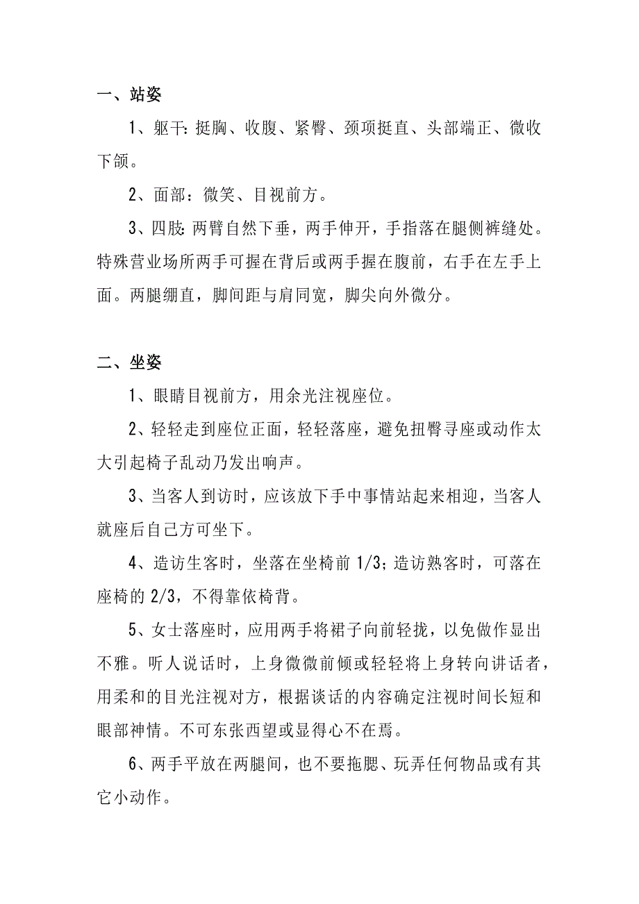 销售员的行为举止标准_第1页