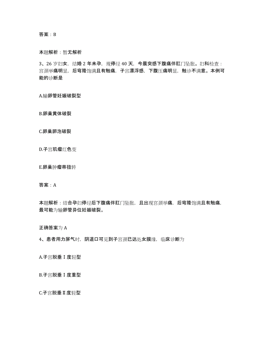 备考2025长春中医学院附属医院吉林省中医院合同制护理人员招聘基础试题库和答案要点_第2页