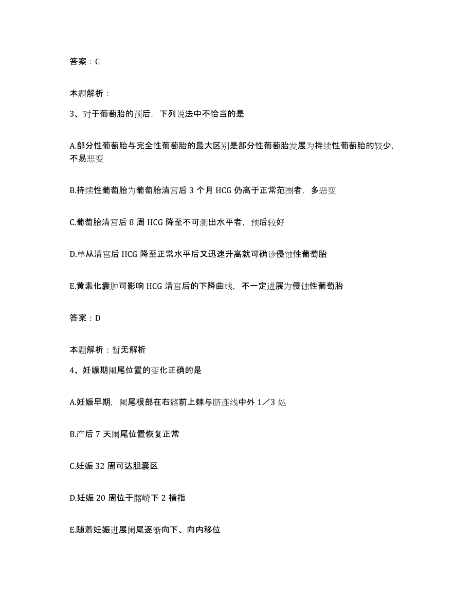 备考2025浙江省舟山市舟山东港医院合同制护理人员招聘综合检测试卷B卷含答案_第2页