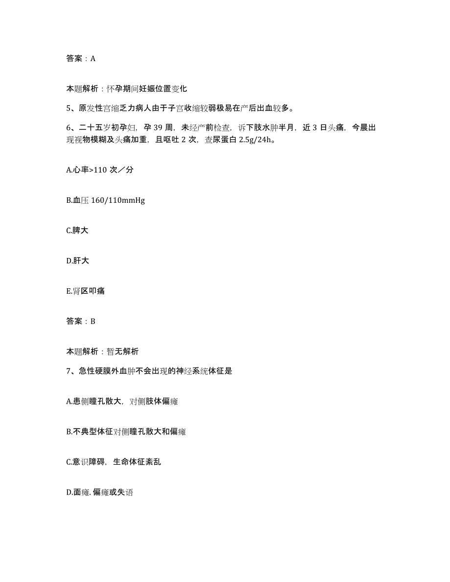 备考2025浙江省舟山市舟山东港医院合同制护理人员招聘综合检测试卷B卷含答案_第3页