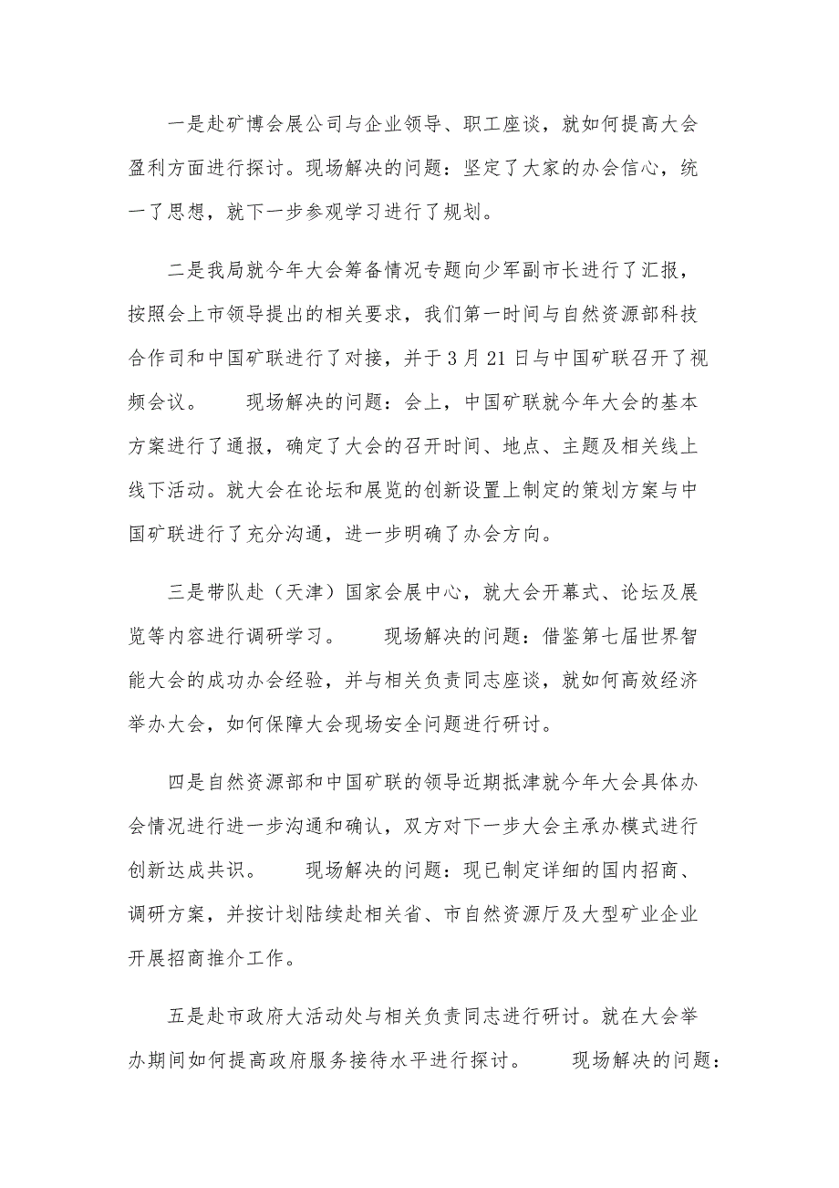 关于高质量举办后疫情时代矿业大会 的调研报告_第2页