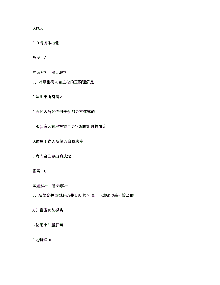 备考2025浙江省湖州市练市医院合同制护理人员招聘能力提升试卷B卷附答案_第3页