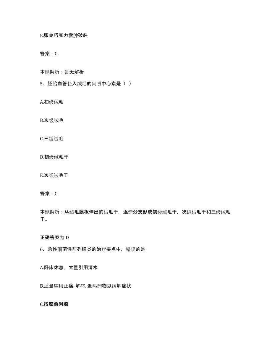 备考2025湖北省襄樊市卫生学校附属医院合同制护理人员招聘强化训练试卷A卷附答案_第3页