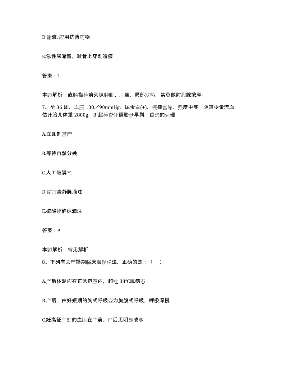 备考2025湖北省襄樊市卫生学校附属医院合同制护理人员招聘强化训练试卷A卷附答案_第4页