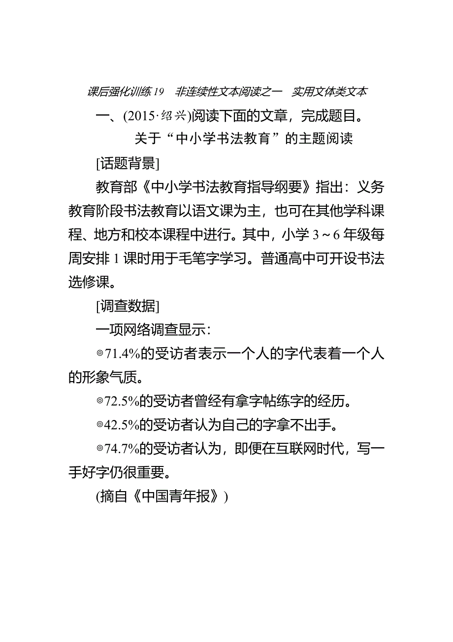 2016届中考语文课后知识点强化训练题19_第1页