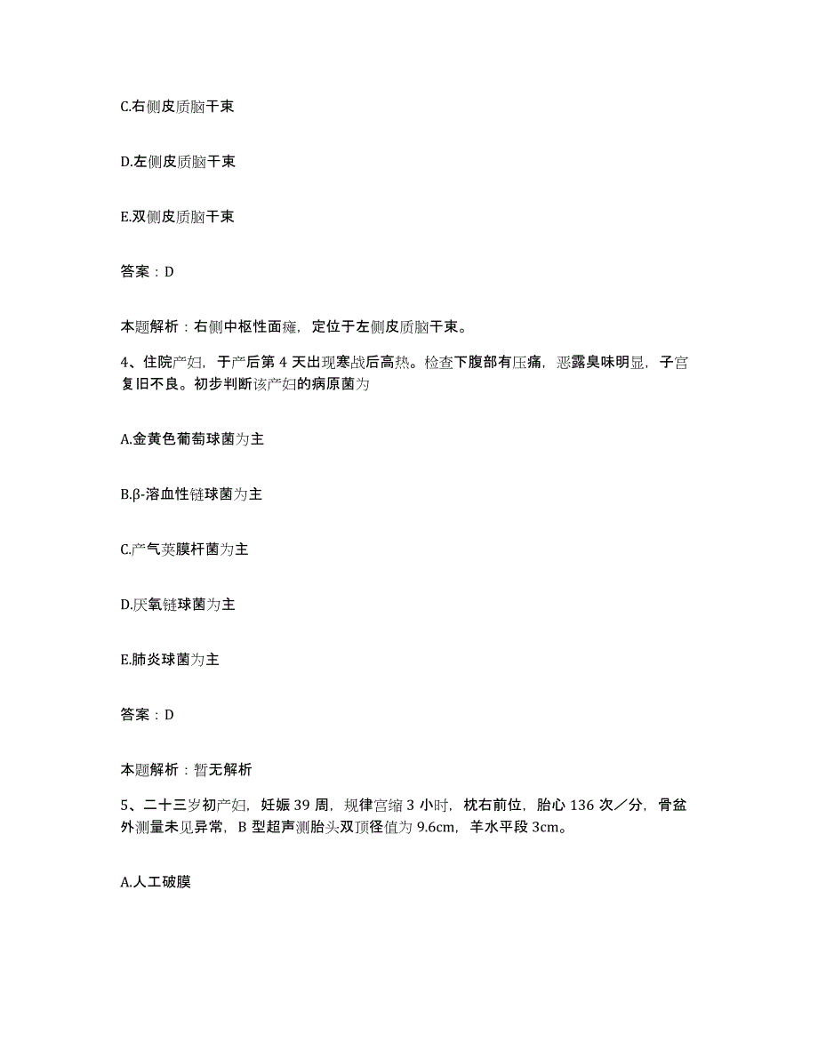 备考2025陕西省西安市西安远东医院合同制护理人员招聘考前自测题及答案_第2页